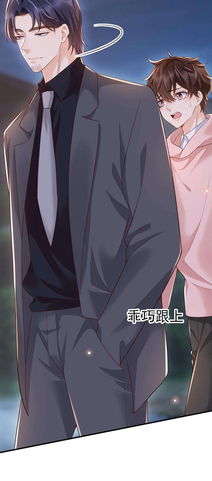 法外之徒032 姜棋就这么对他？！