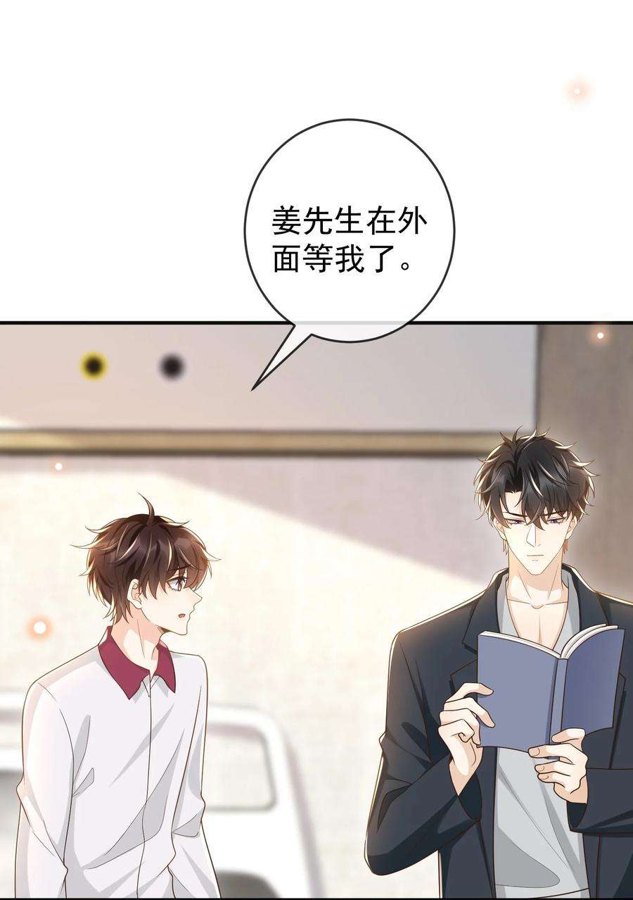 法外之徒032 姜棋就这么对他？！