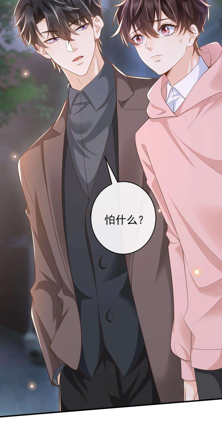 法外之徒032 姜棋就这么对他？！