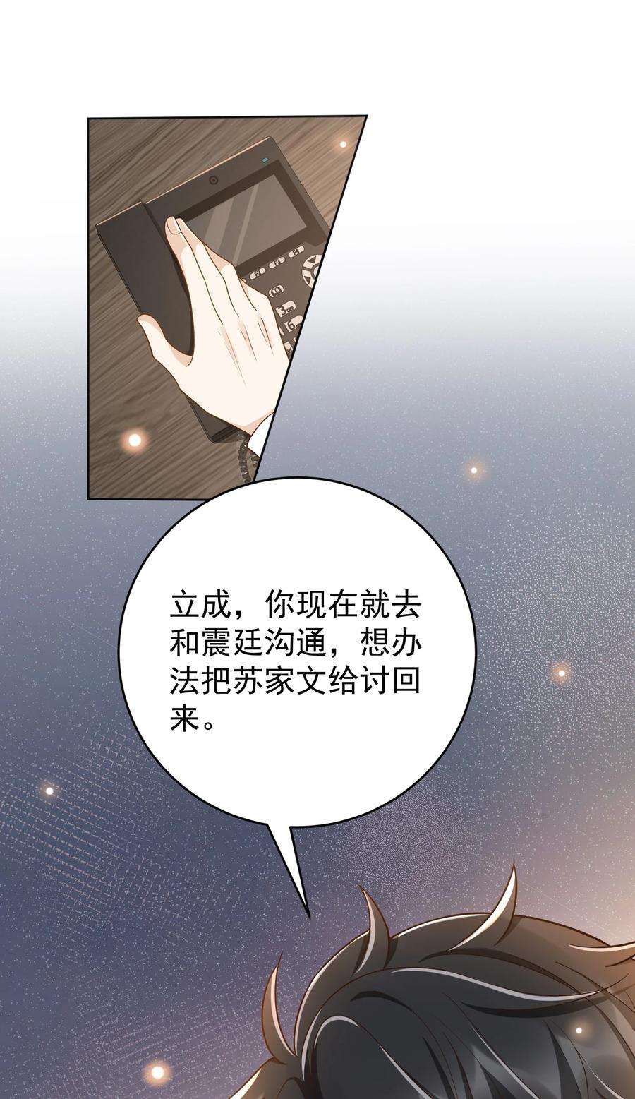 法外之徒033 这次是真的栽了！