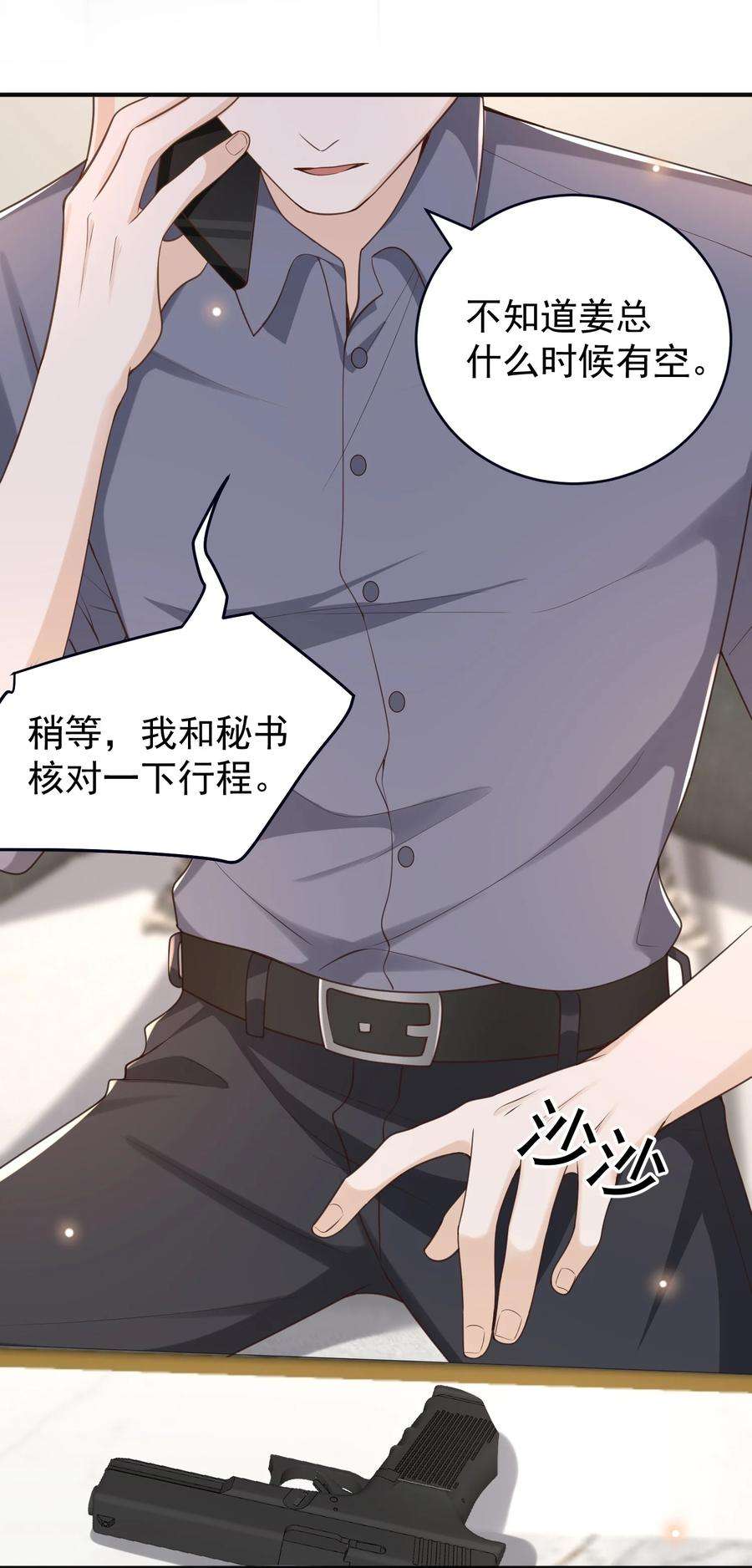 法外之徒034 这算不算自作自受？