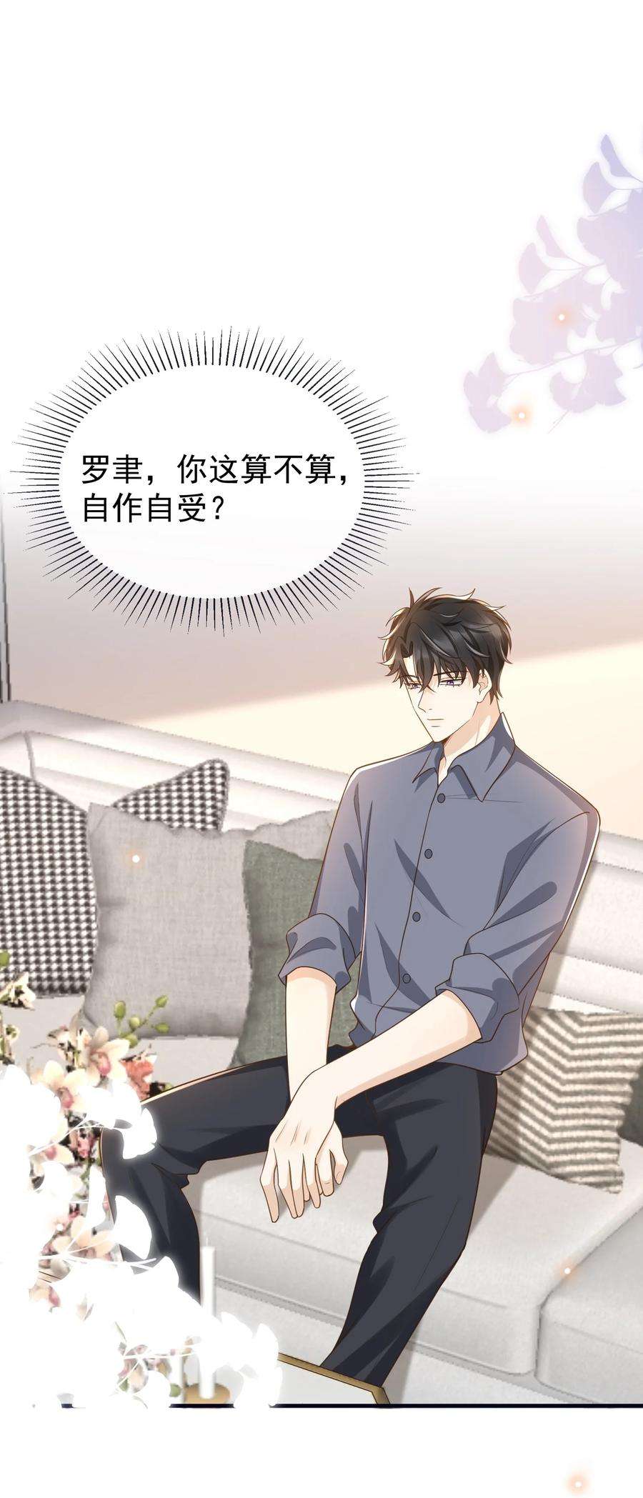 法外之徒034 这算不算自作自受？