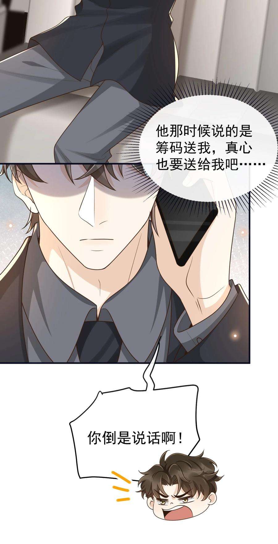 法外之徒034 这算不算自作自受？