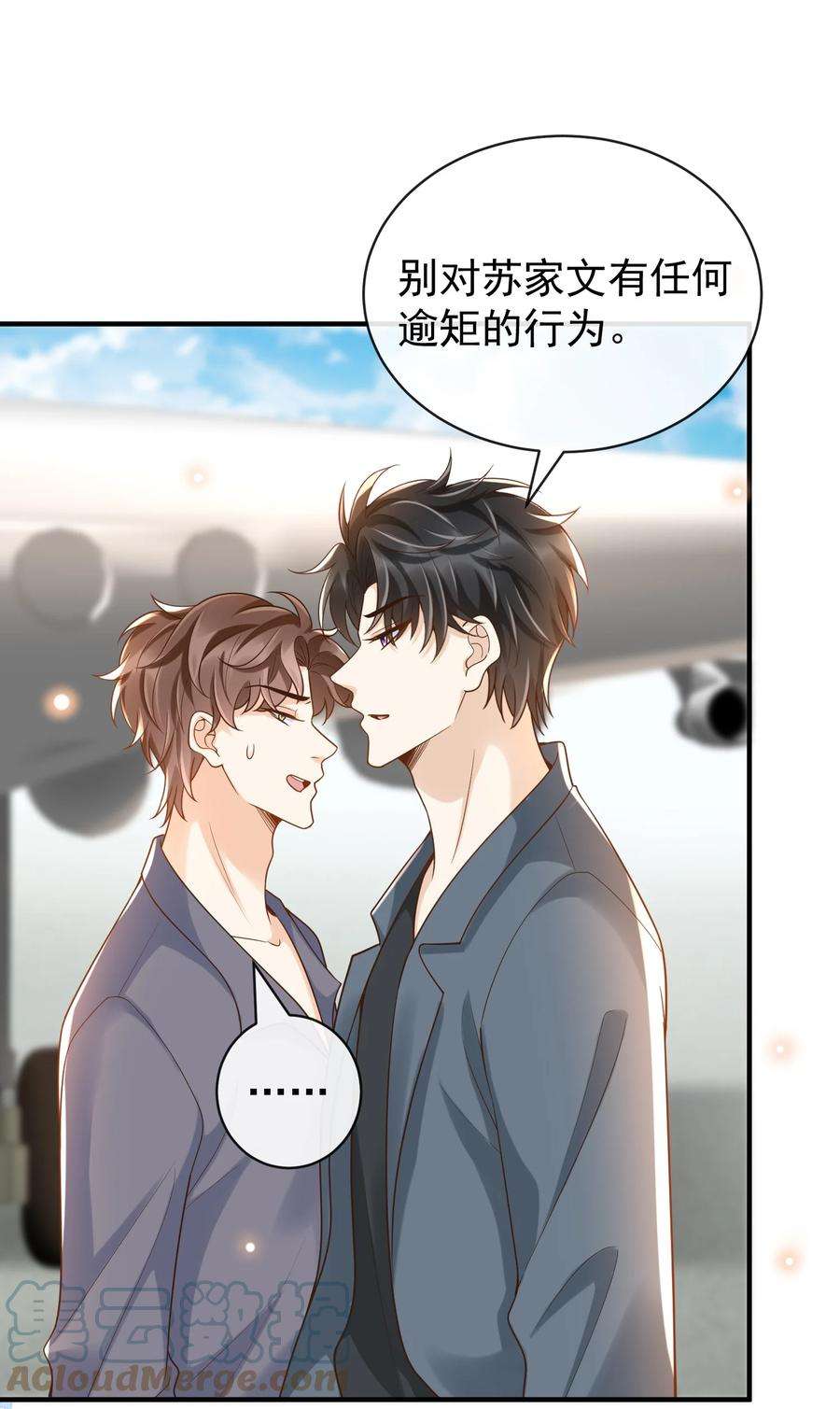 法外之徒037 你和苏家文定下来了？