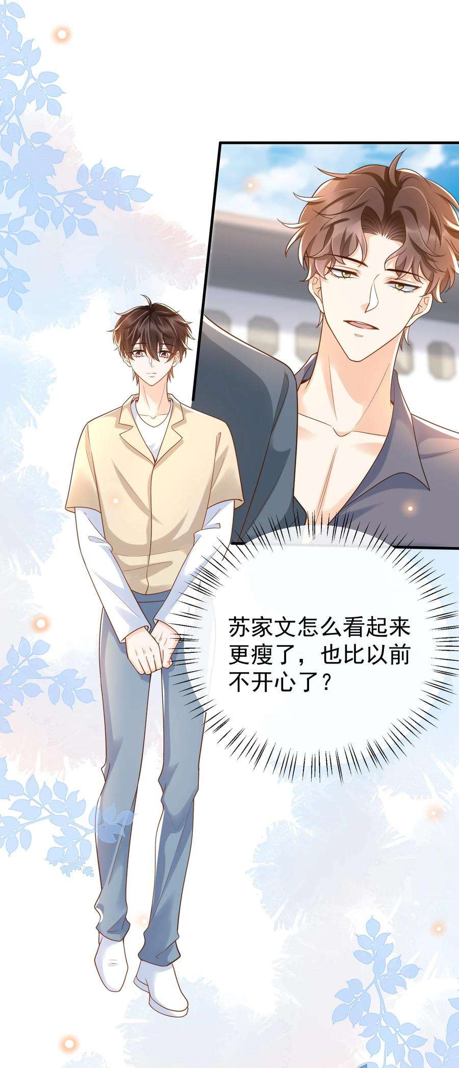 法外之徒037 你和苏家文定下来了？