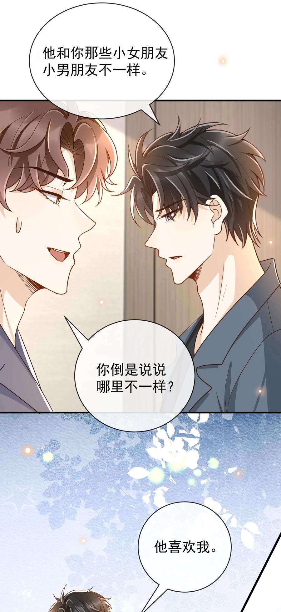 法外之徒037 你和苏家文定下来了？