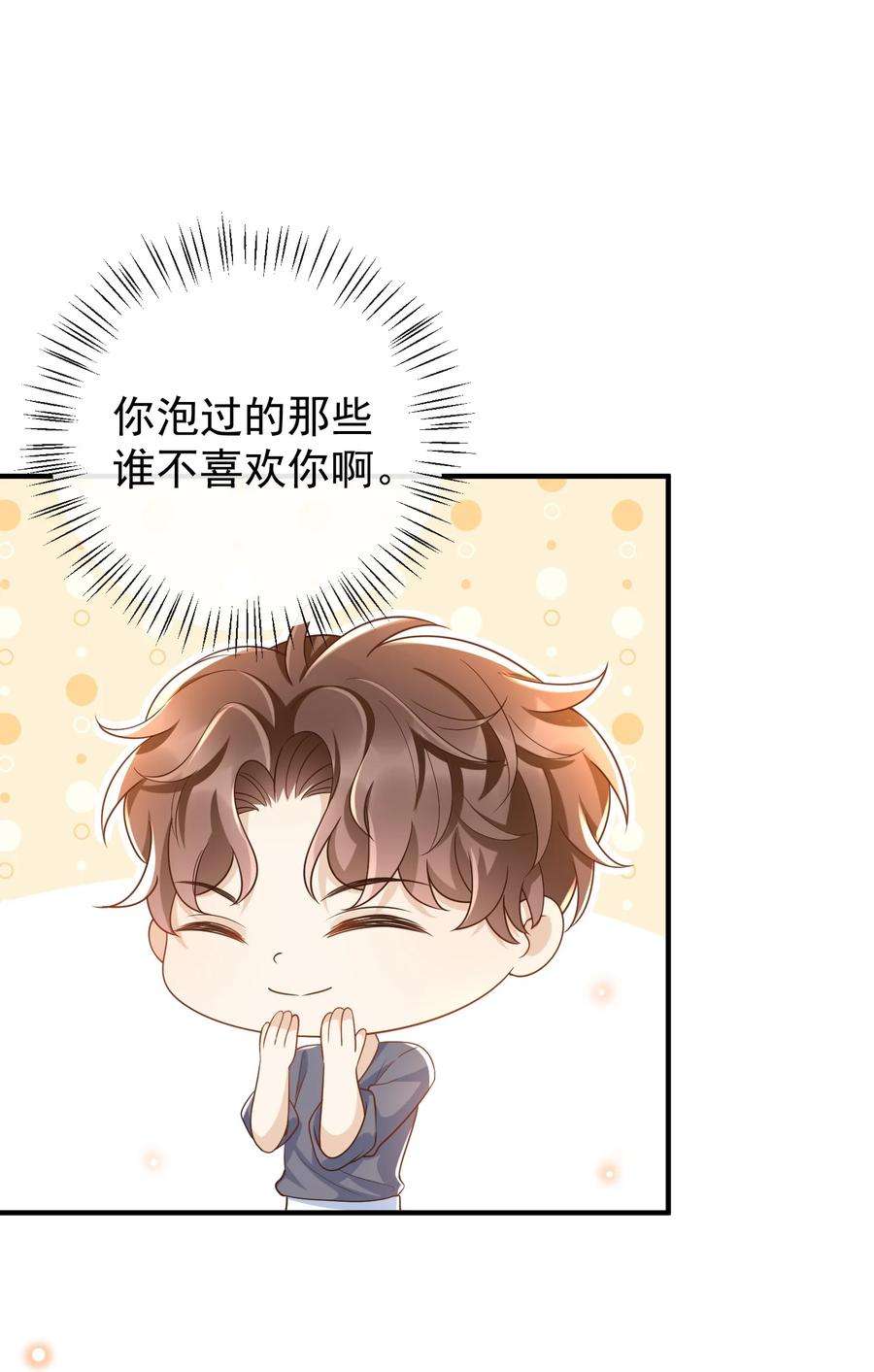 法外之徒037 你和苏家文定下来了？