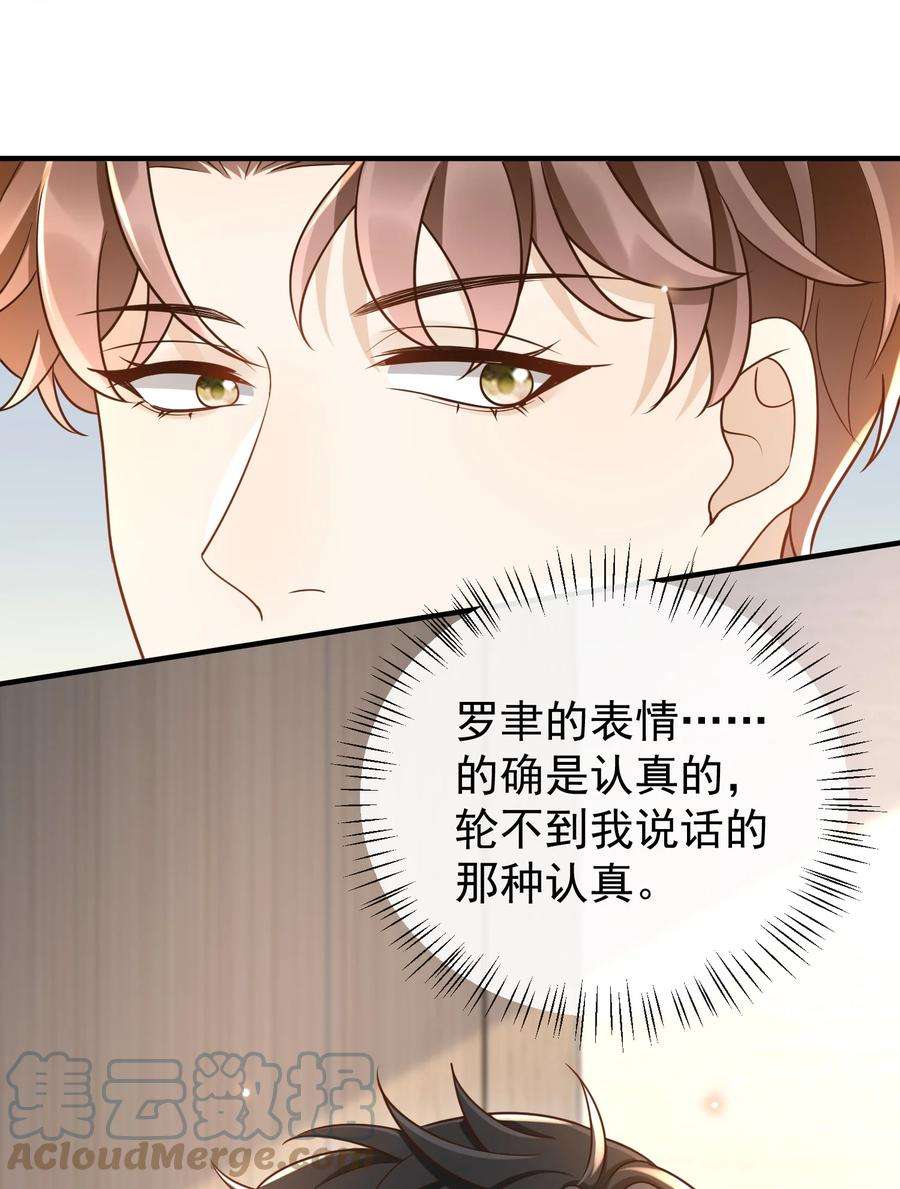 法外之徒037 你和苏家文定下来了？