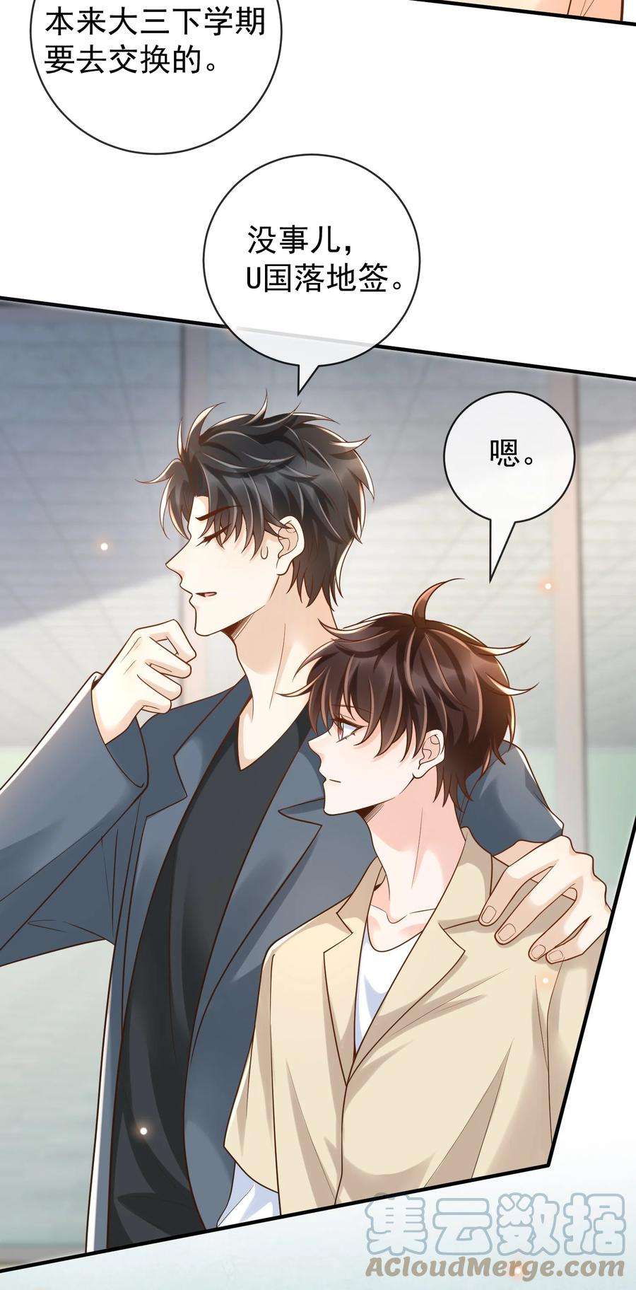 法外之徒037 你和苏家文定下来了？