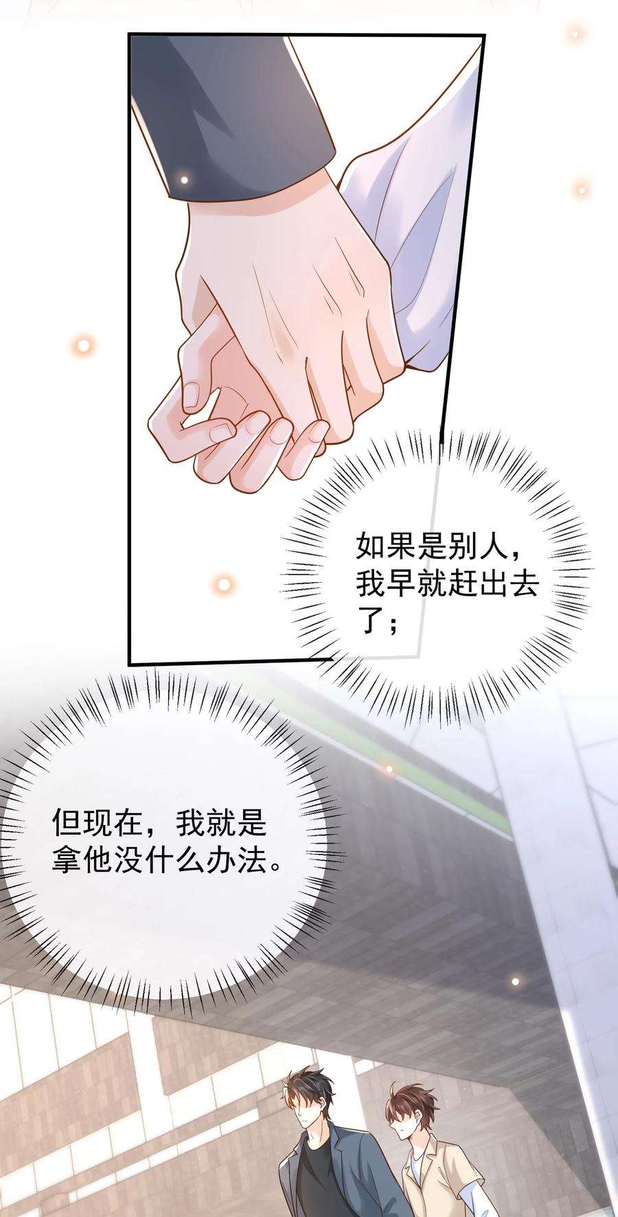 法外之徒037 你和苏家文定下来了？