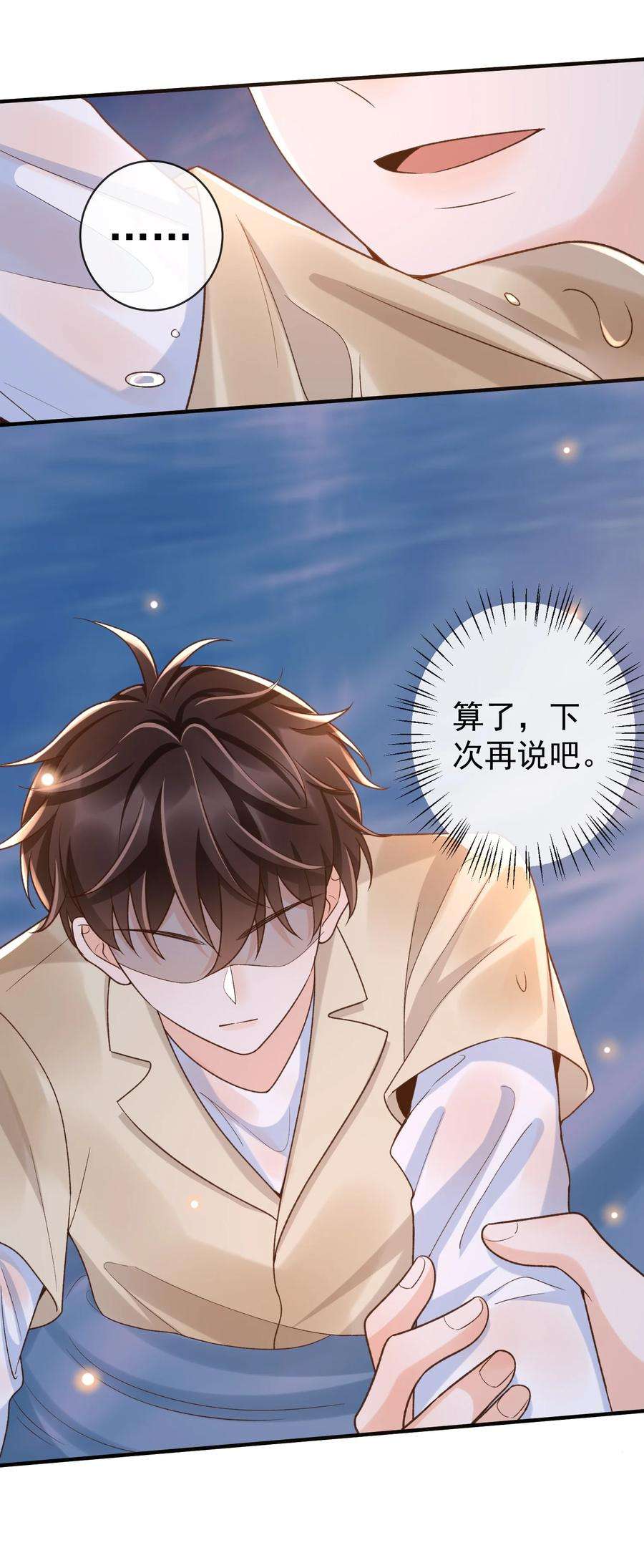 法外之徒038 以后就是罗太太了！