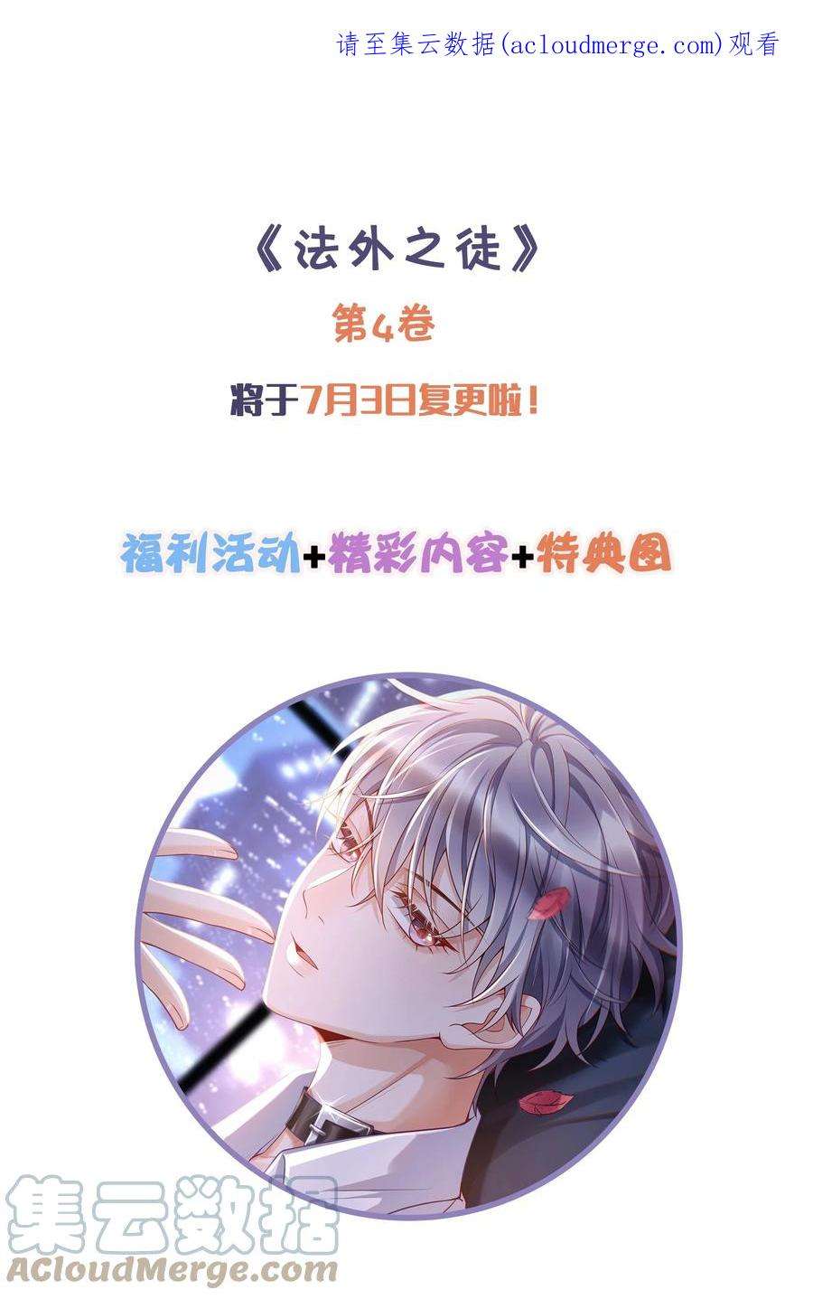 法外之徒四话 开卷公告