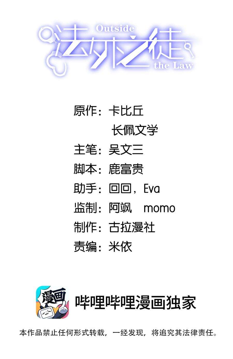 法外之徒039 蜜月会不一样吗？