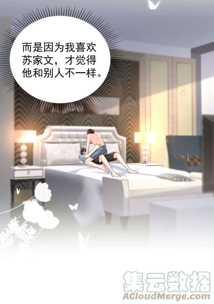 法外之徒040 我喜欢他