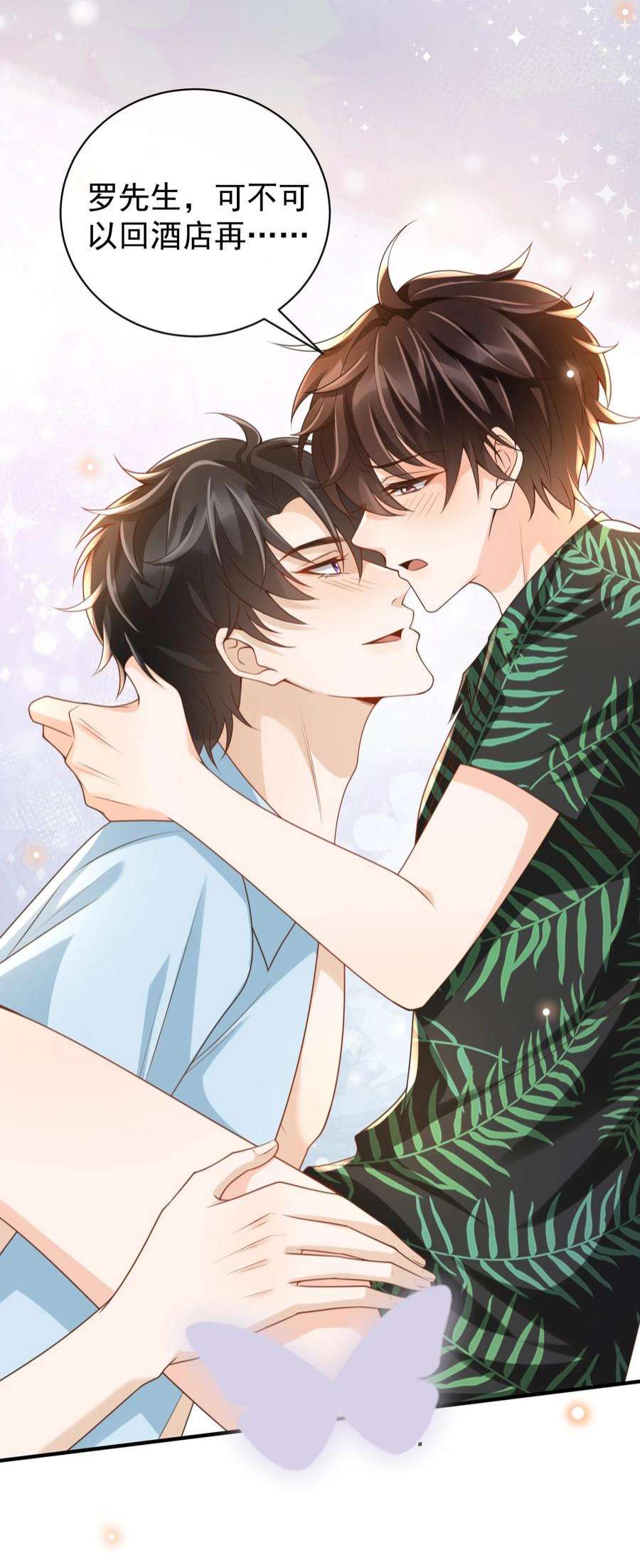 法外之徒番外 度蜜月！