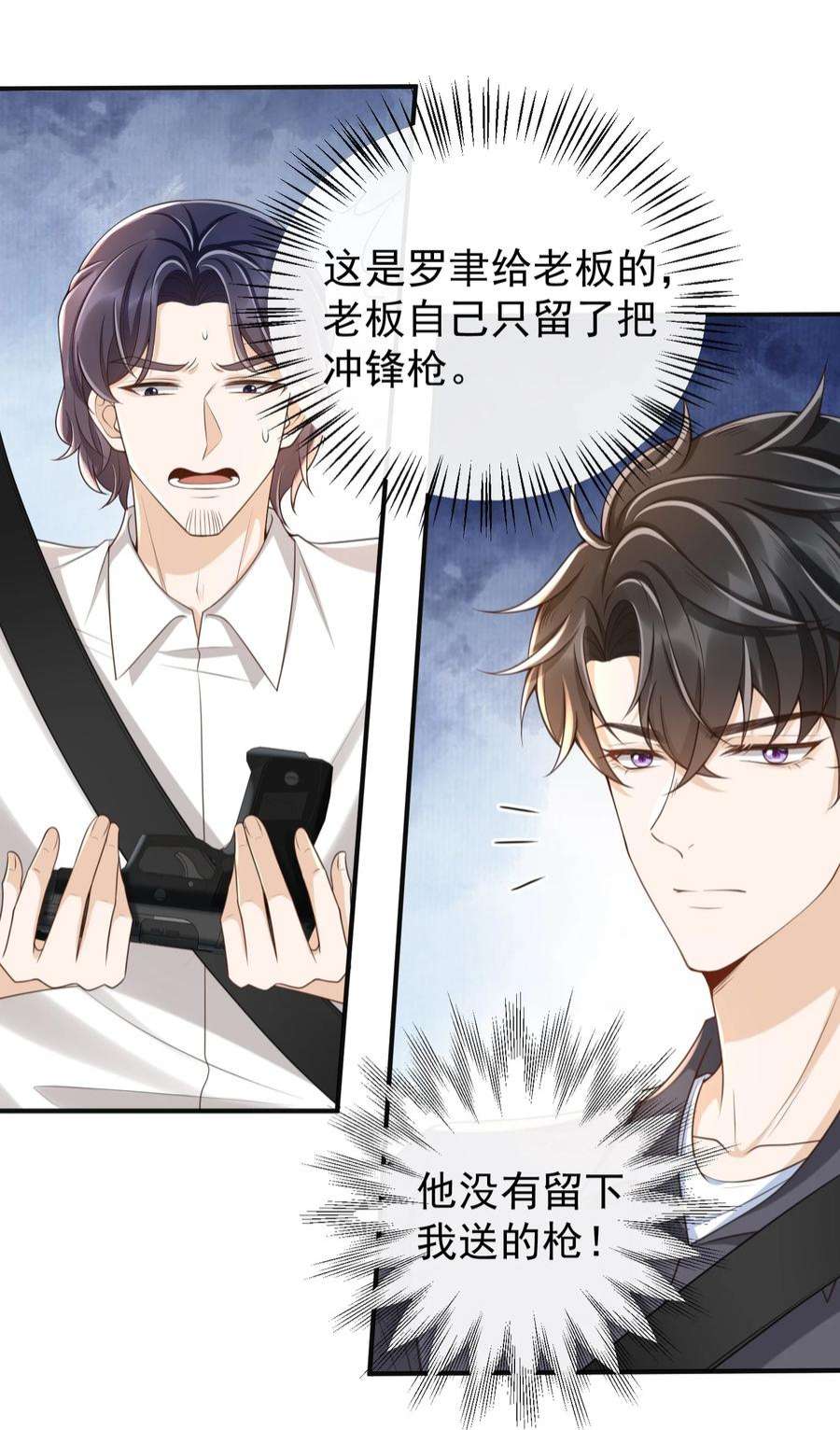 法外之徒042 老板，真是秀儿