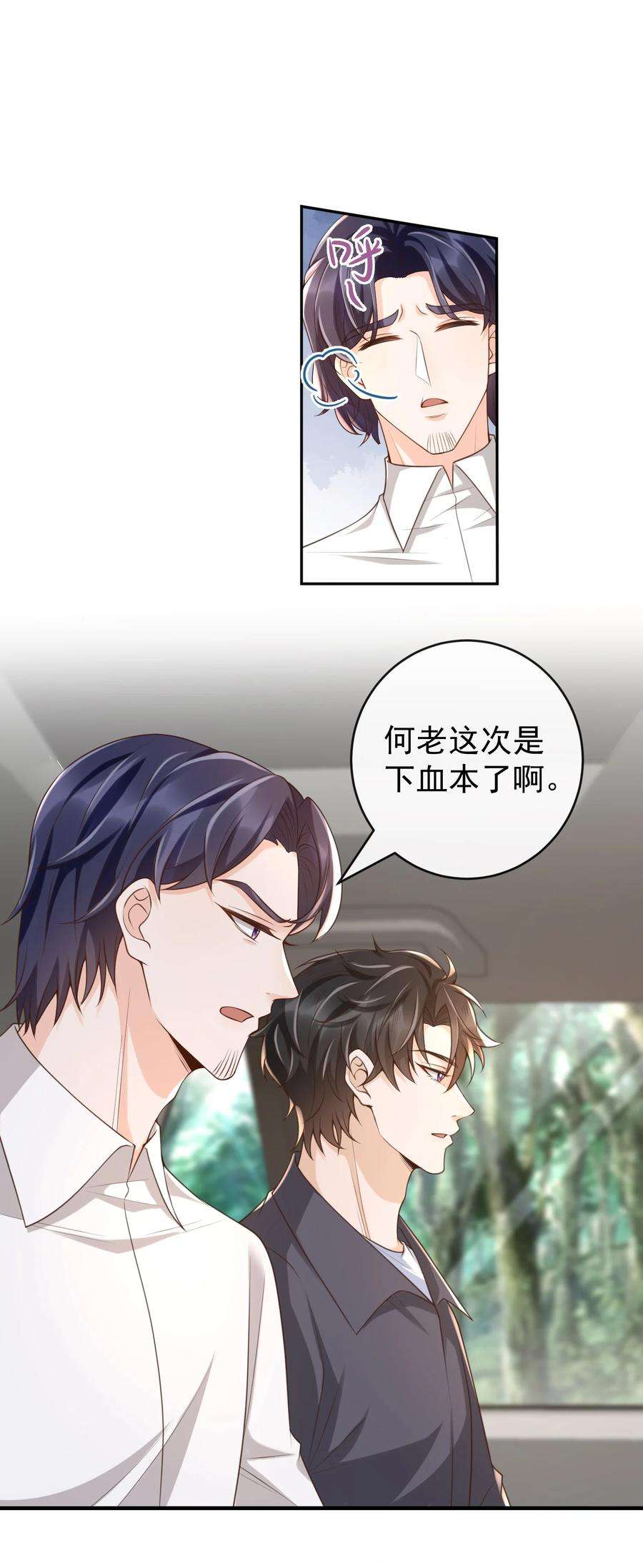 法外之徒042 老板，真是秀儿