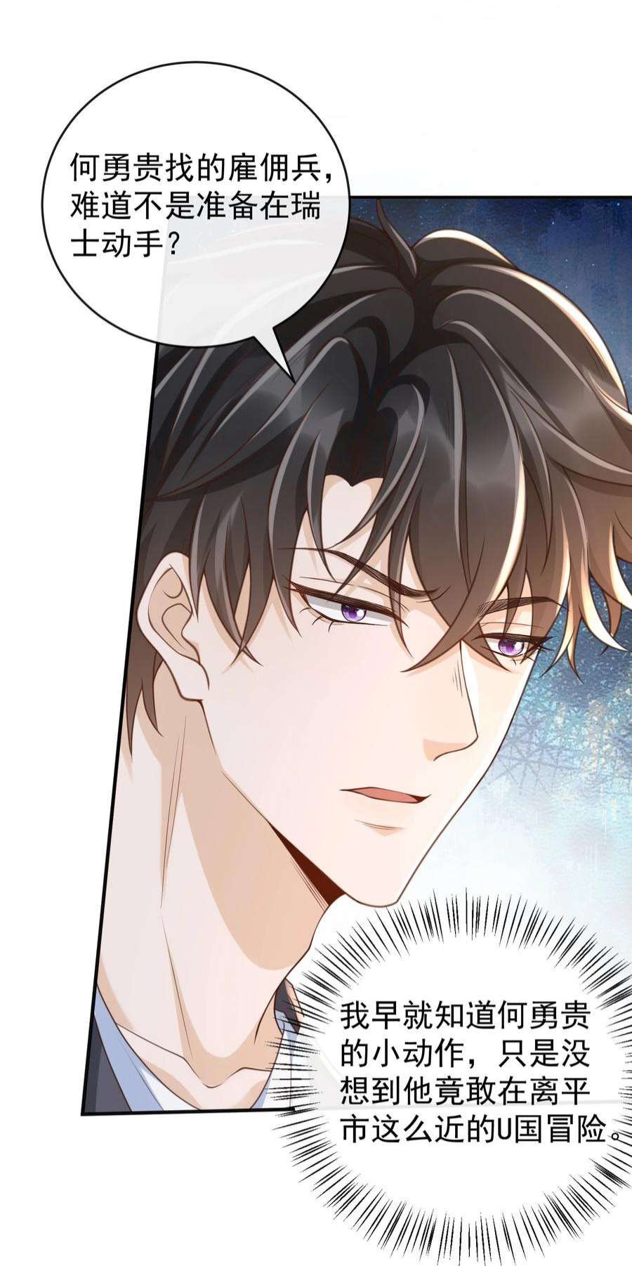 法外之徒042 老板，真是秀儿