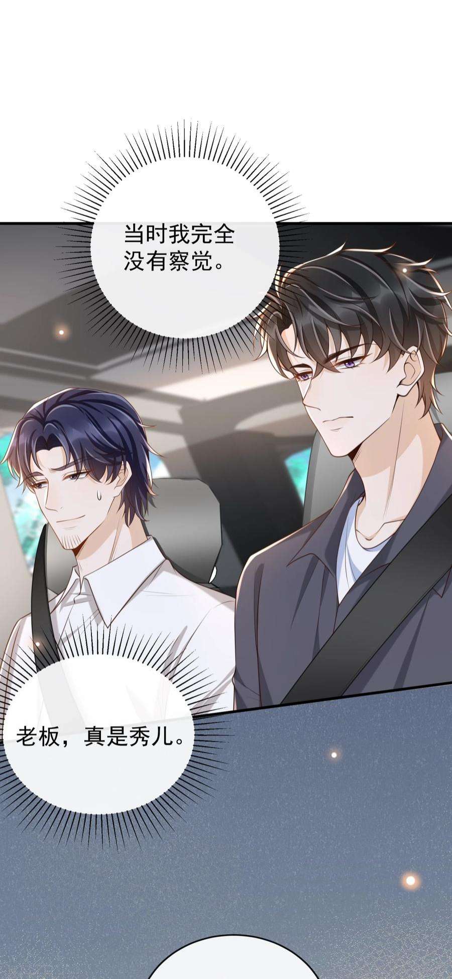 法外之徒042 老板，真是秀儿