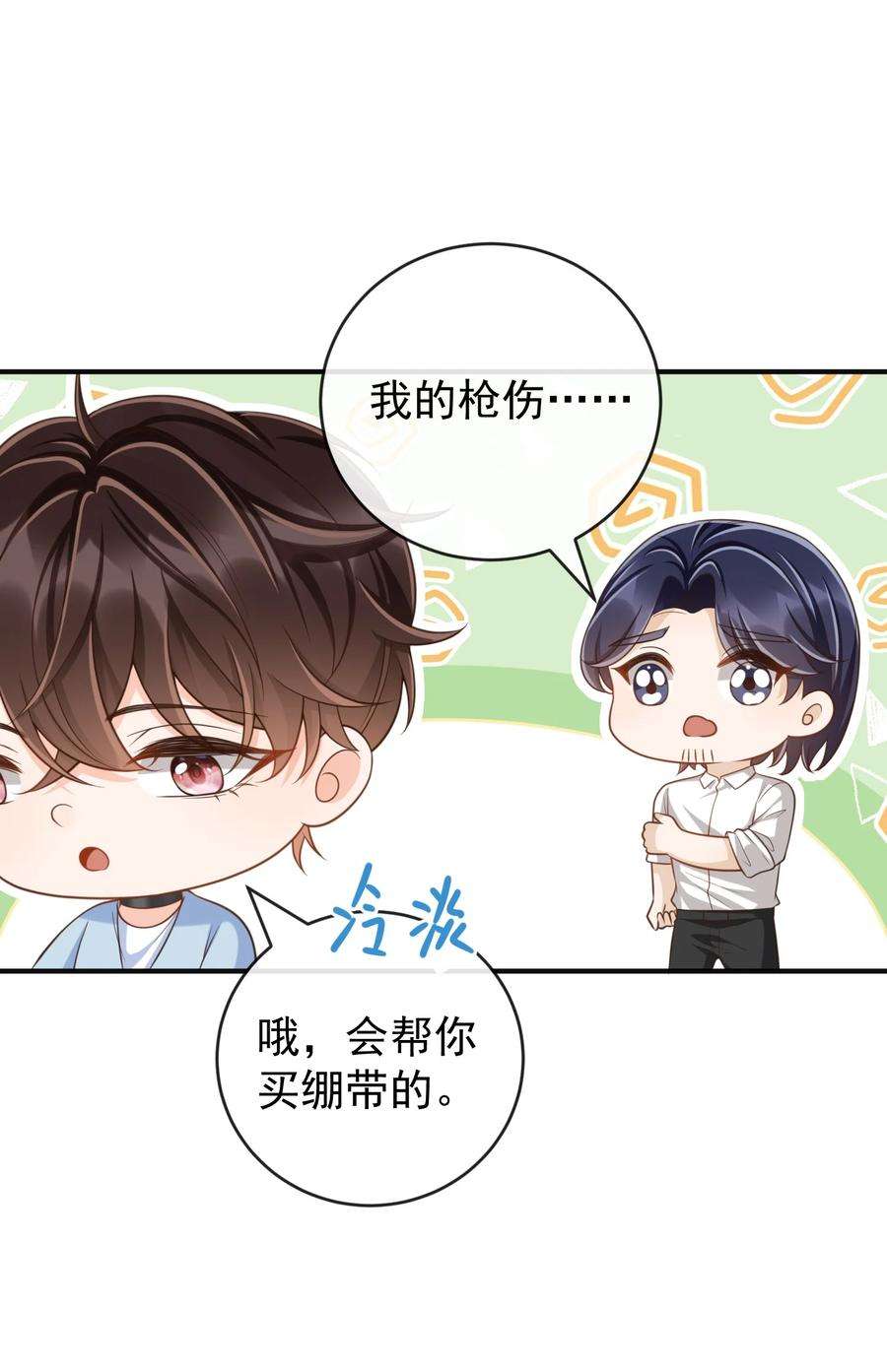 法外之徒043 很早之前就喜欢你了！