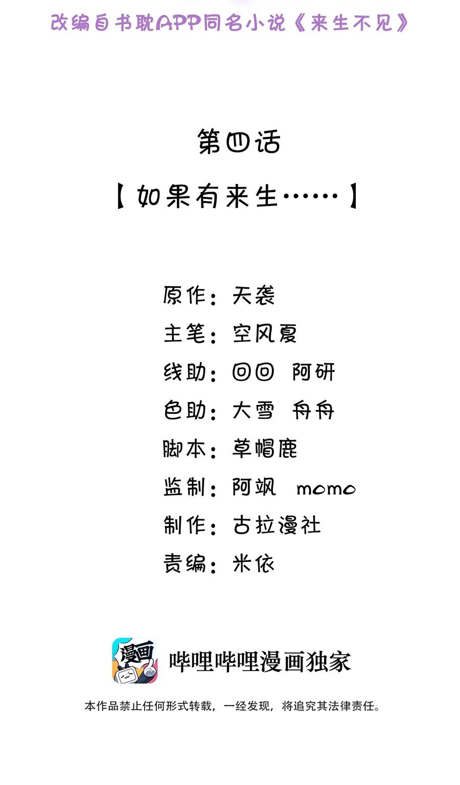 来生不见004 如果有来生……