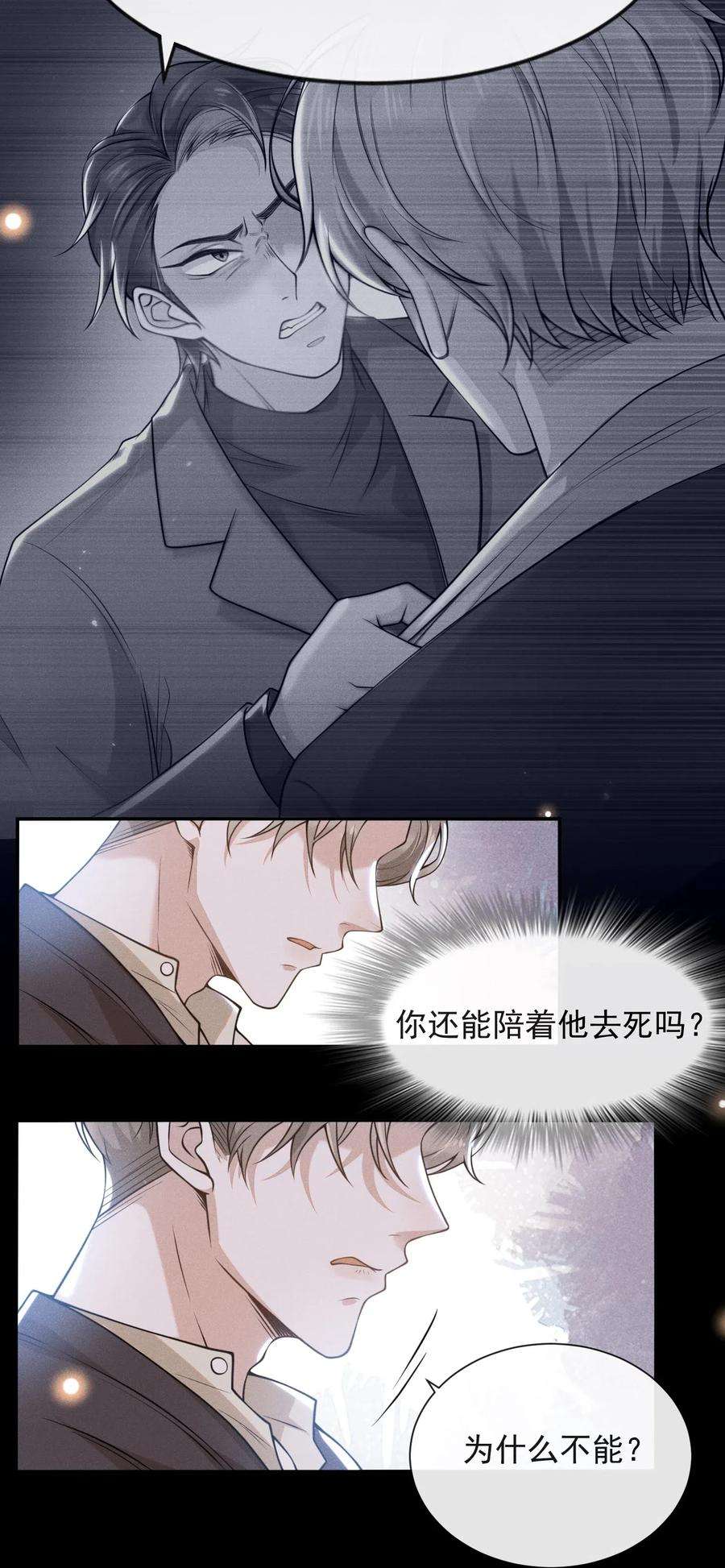来生不见004 如果有来生……