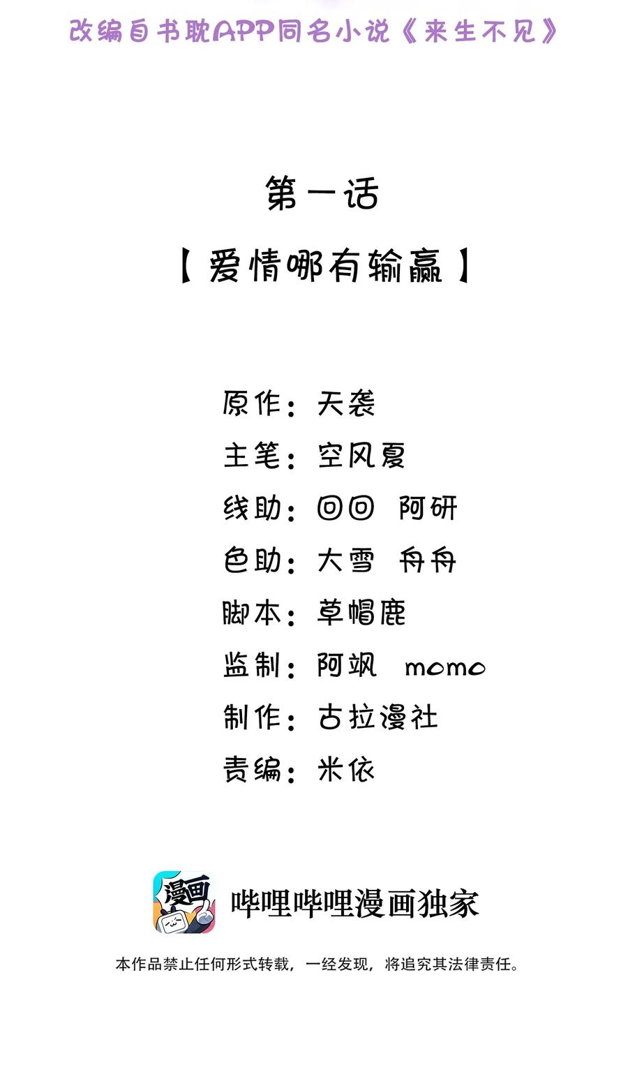 来生不见001 爱情哪有输赢