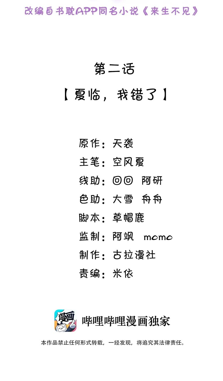 来生不见002 夏临，我错了