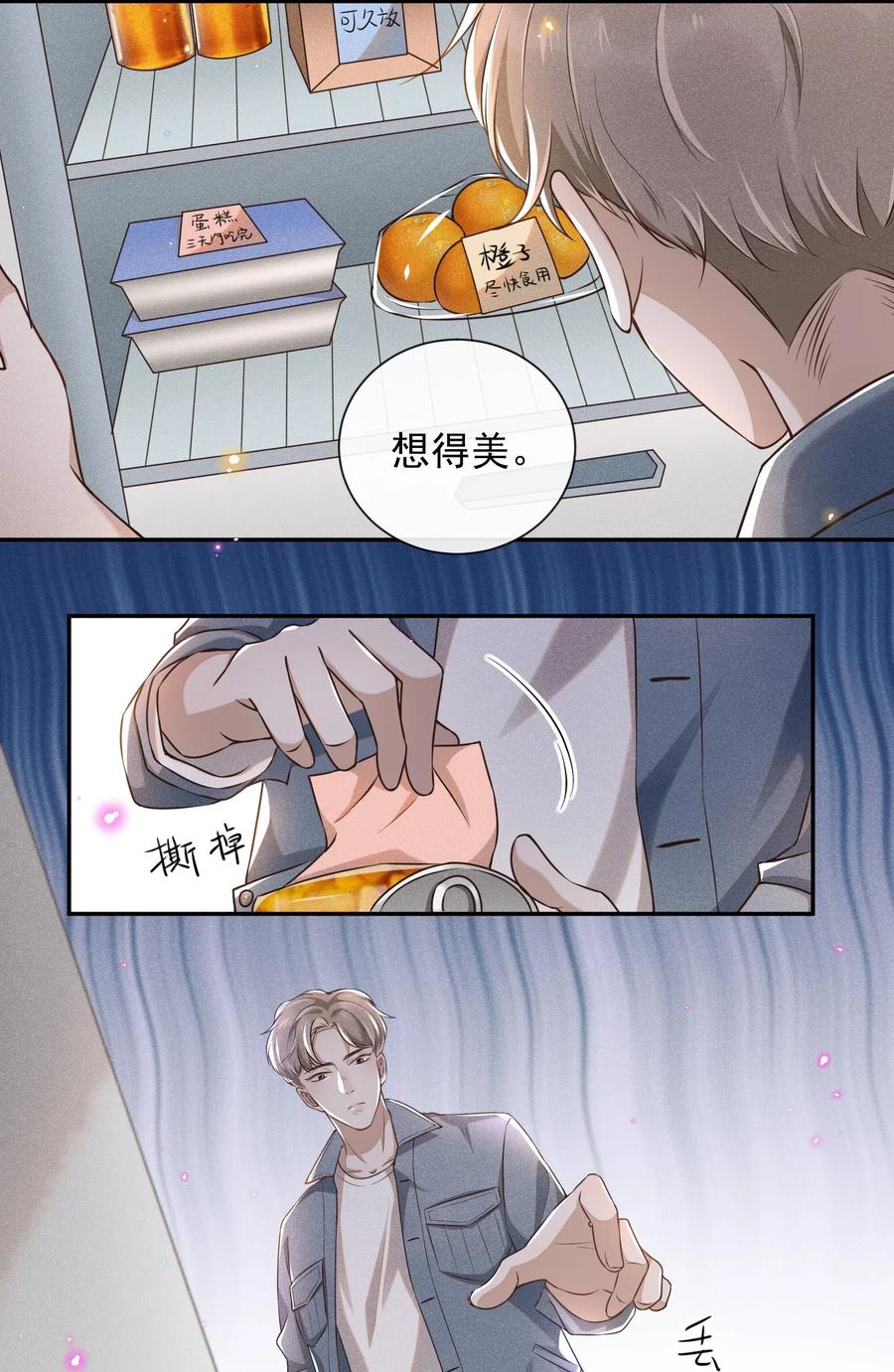 来生不见002 夏临，我错了