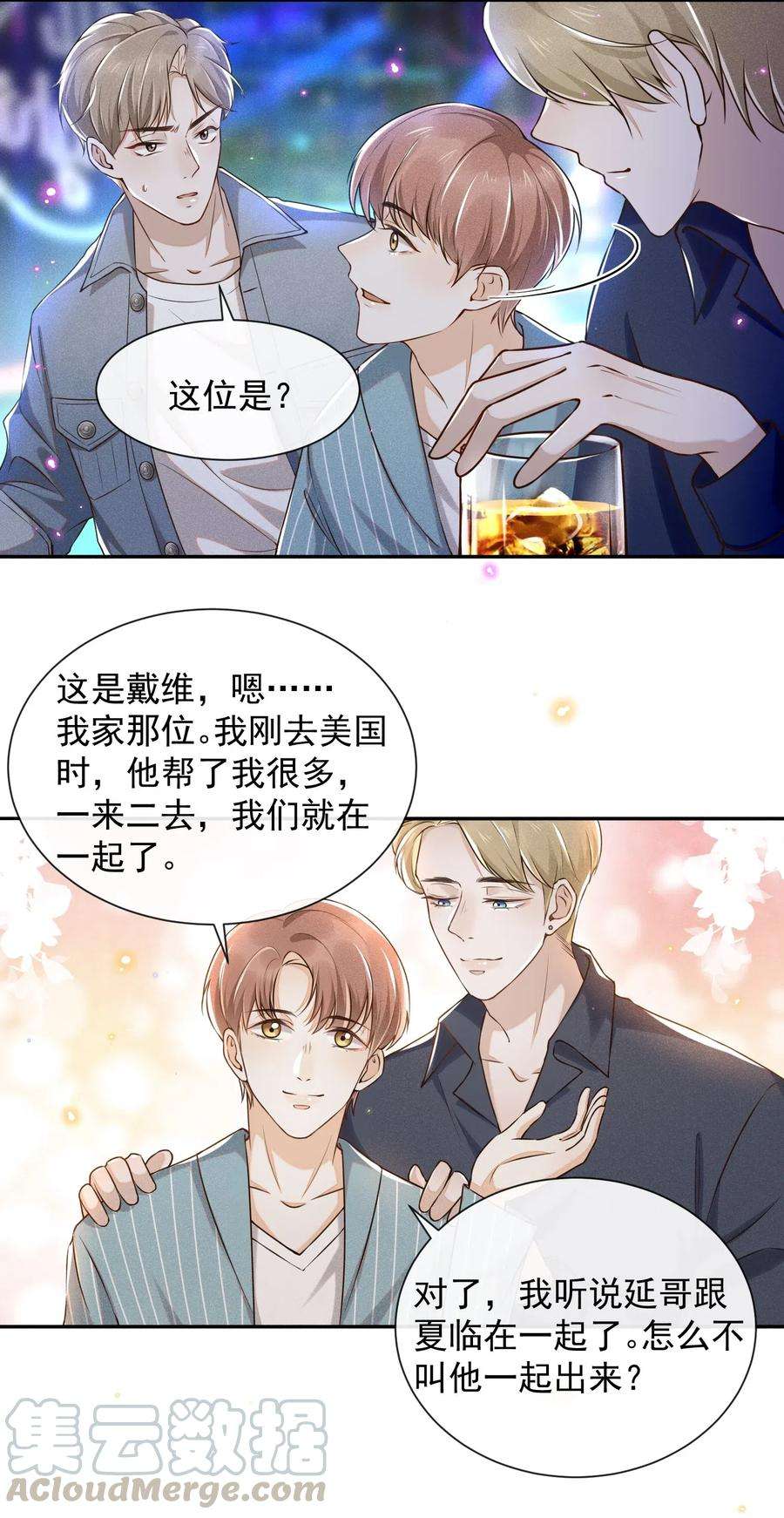 来生不见002 夏临，我错了