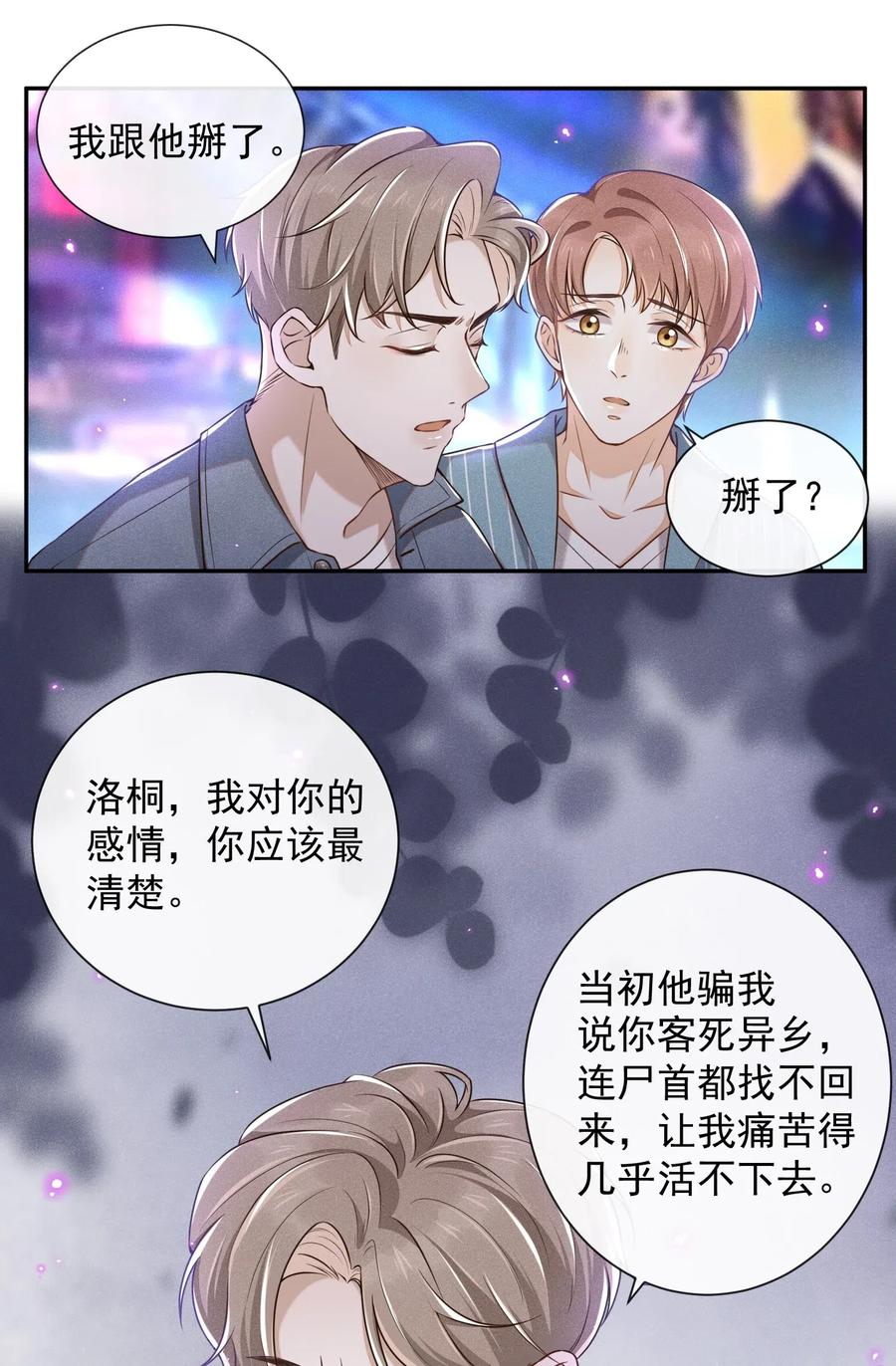 来生不见002 夏临，我错了