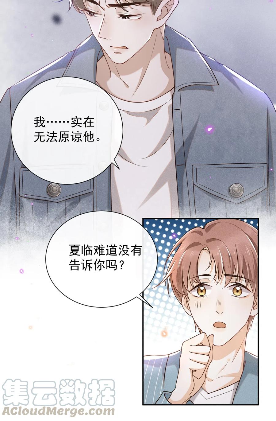 来生不见002 夏临，我错了