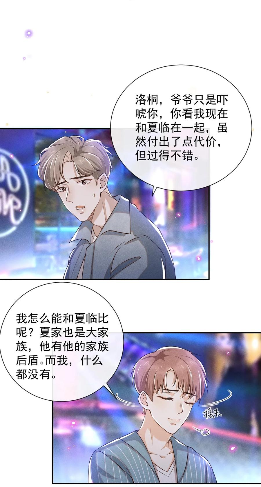 来生不见002 夏临，我错了