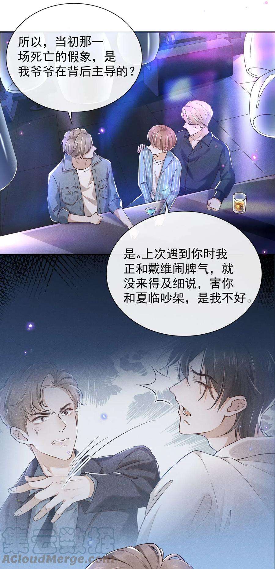 来生不见002 夏临，我错了