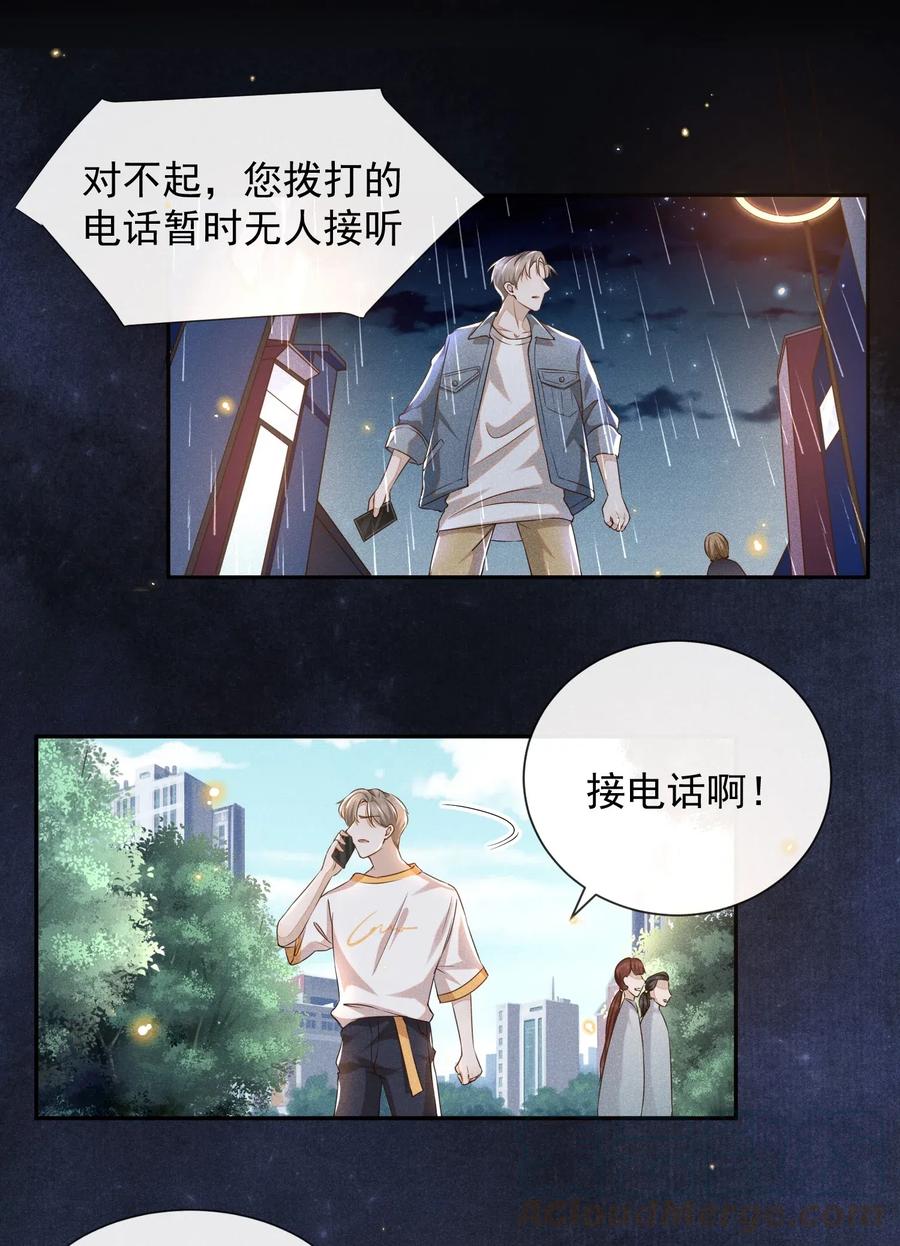 来生不见002 夏临，我错了