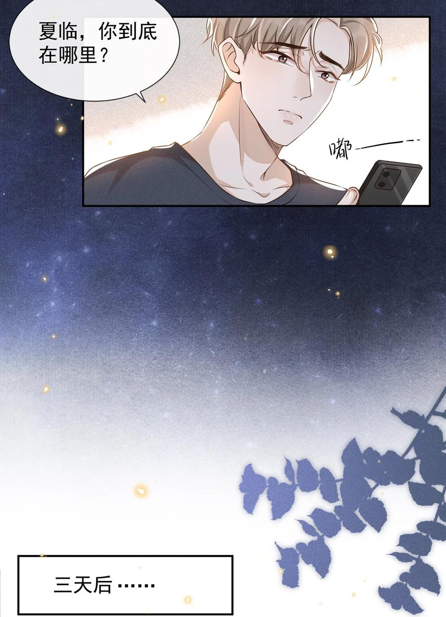 来生不见002 夏临，我错了