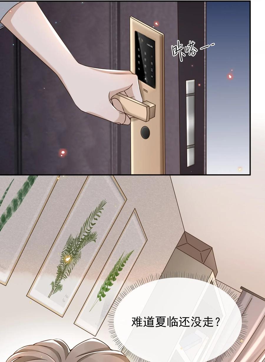 来生不见002 夏临，我错了