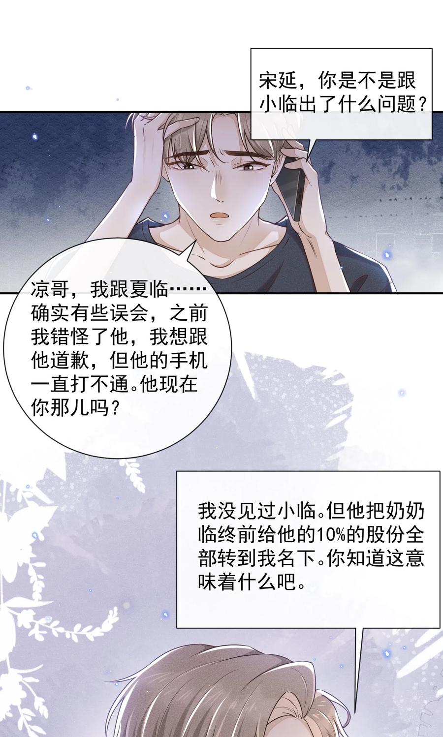 来生不见002 夏临，我错了