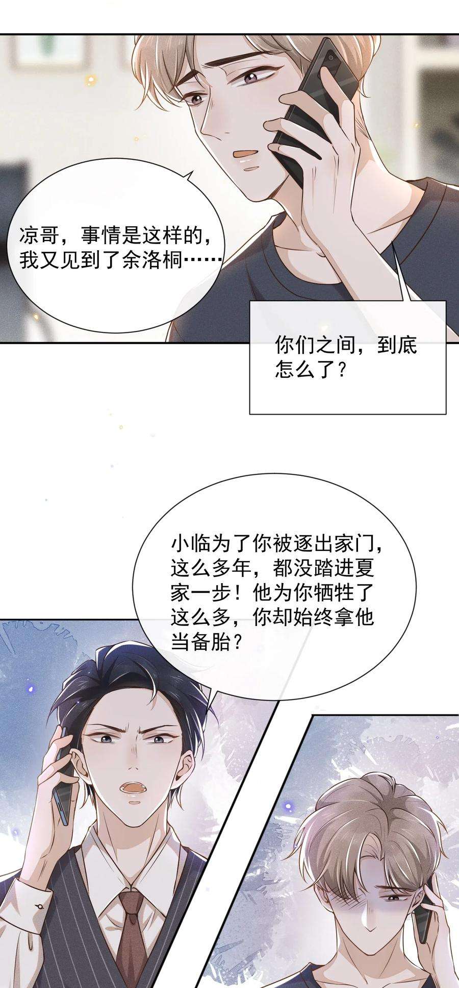 来生不见002 夏临，我错了