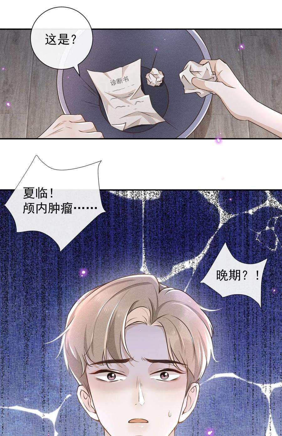 来生不见002 夏临，我错了