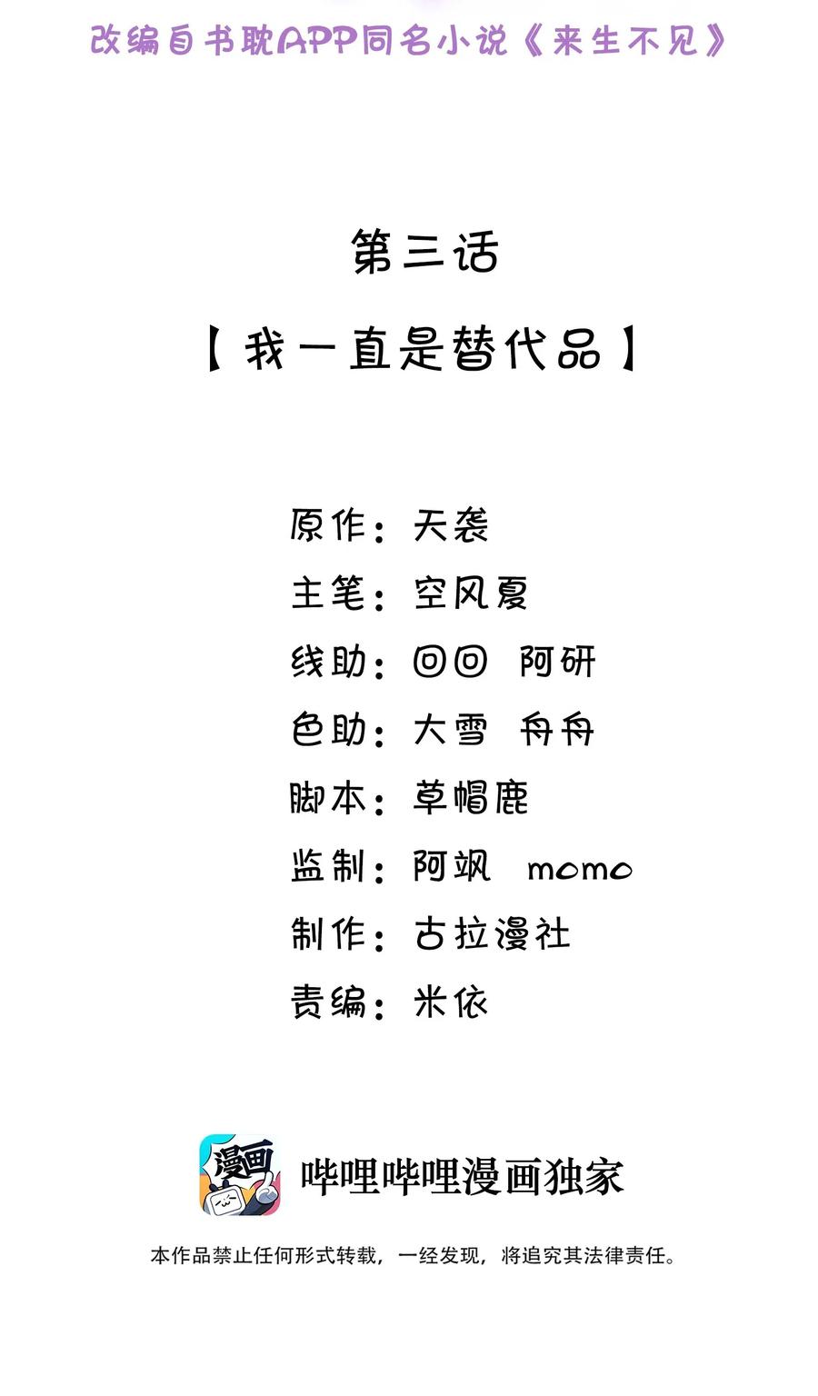 来生不见003 我一直是替代品