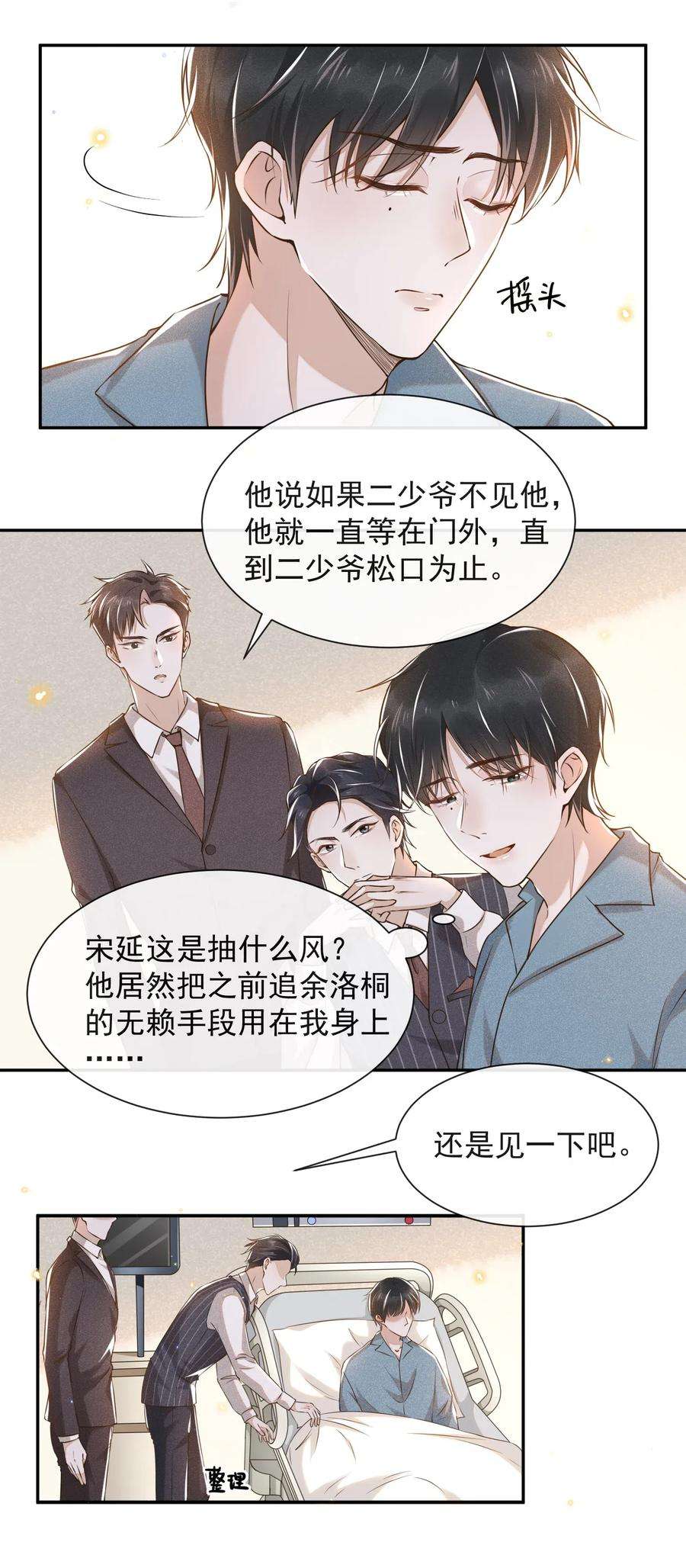 来生不见003 我一直是替代品
