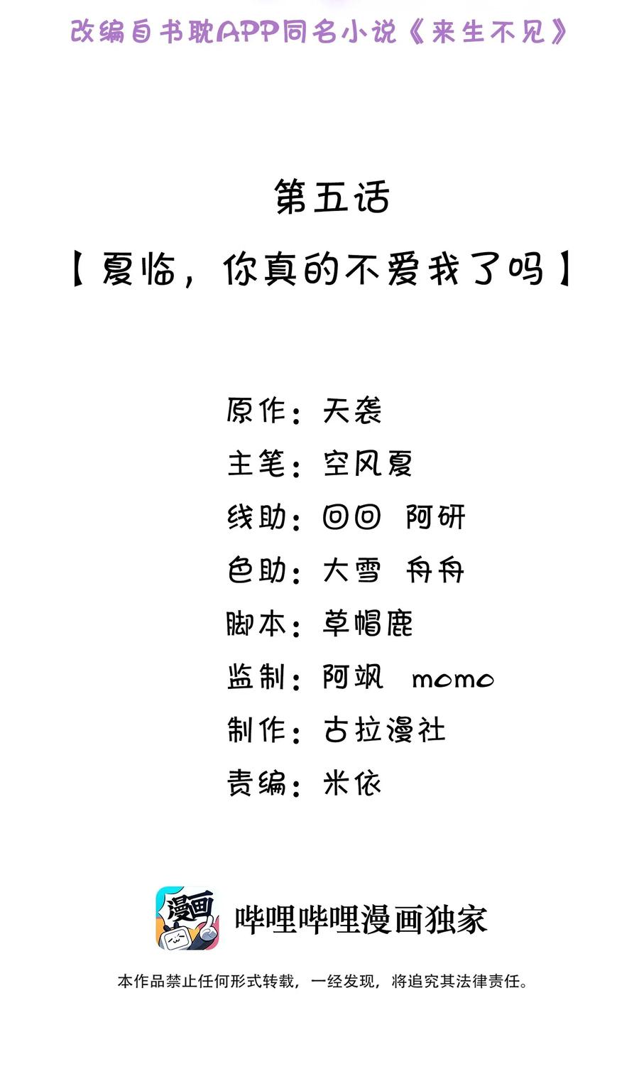 来生不见005 夏临，你真的不爱我了吗