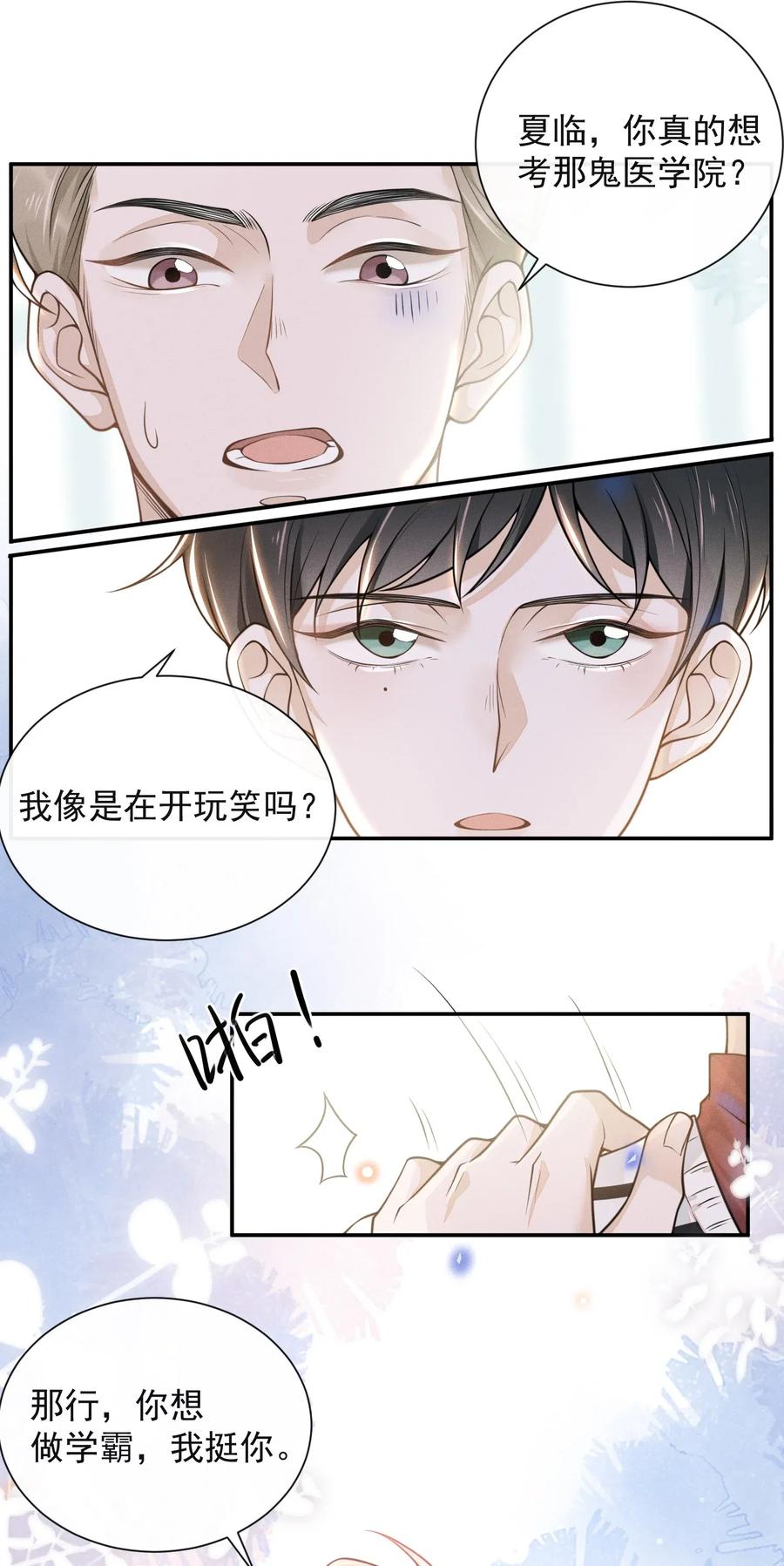 来生不见005 夏临，你真的不爱我了吗