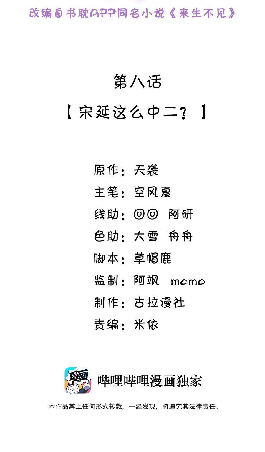 来生不见008 宋延这么中二？