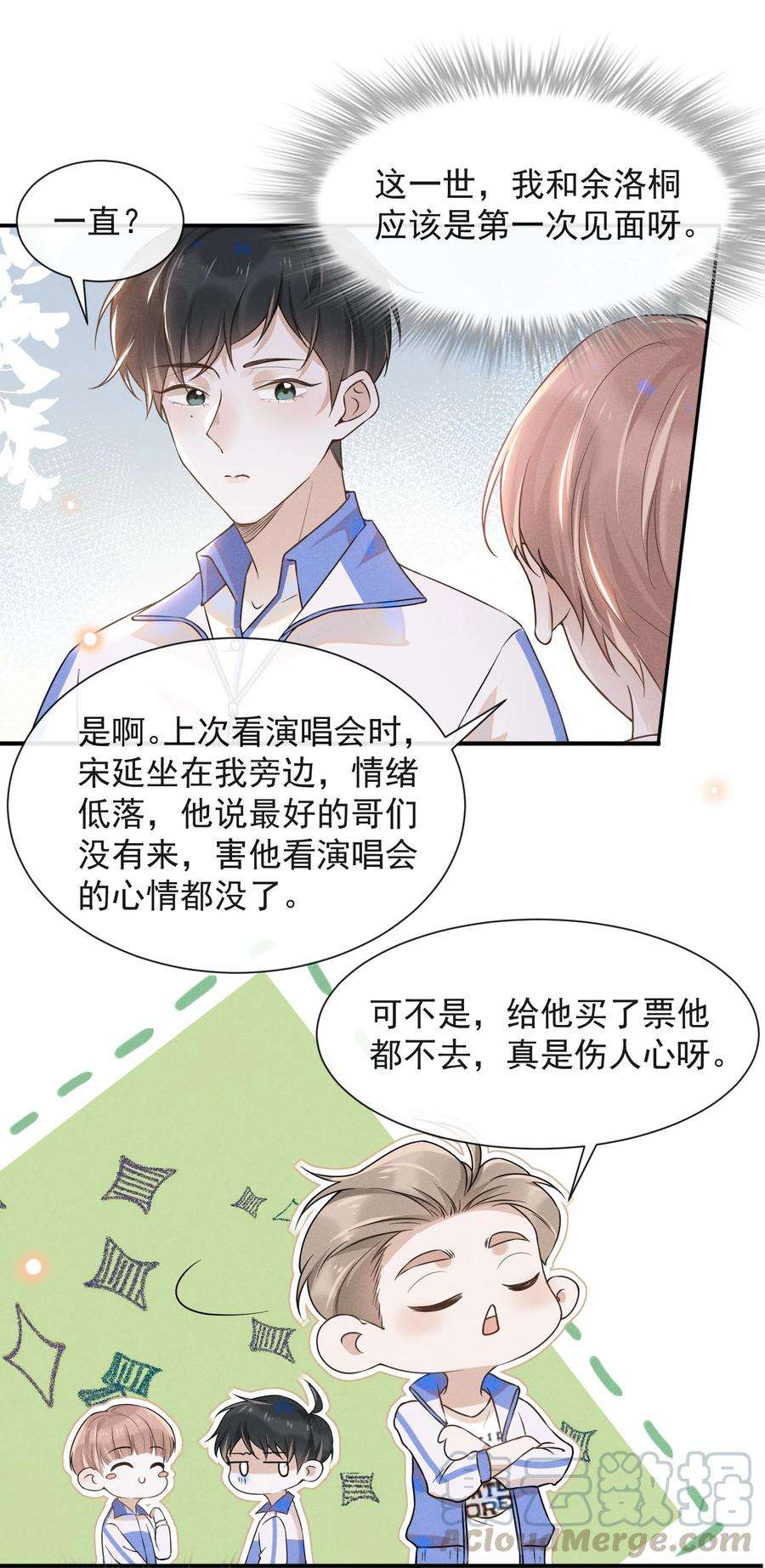 来生不见008 宋延这么中二？