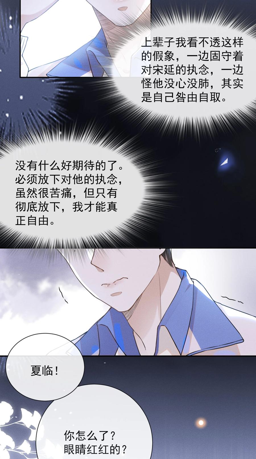 来生不见008 宋延这么中二？