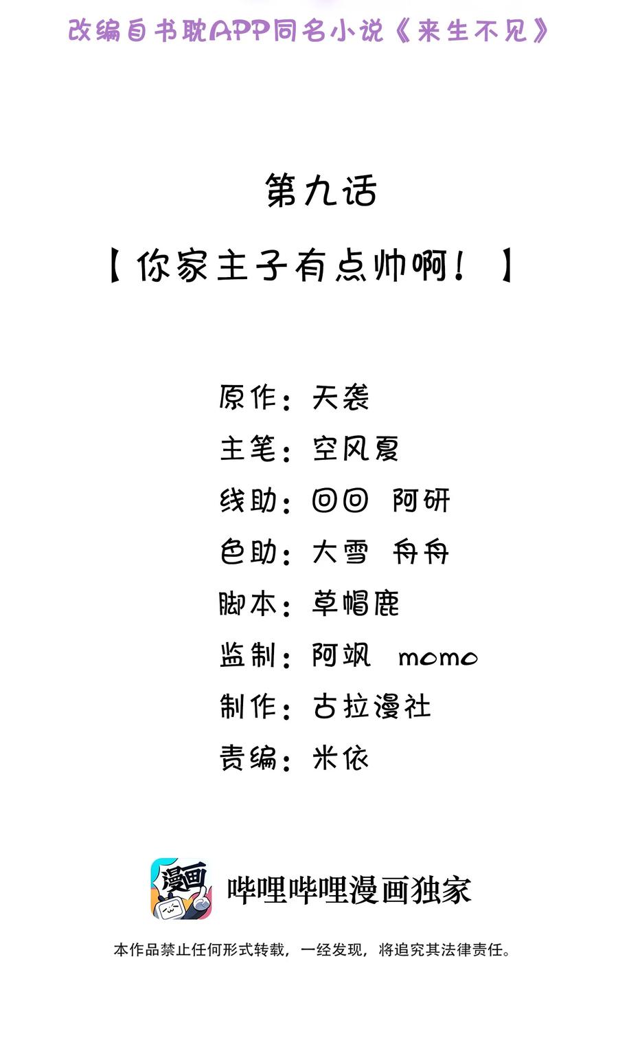 来生不见009 你家主子有点帅啊！