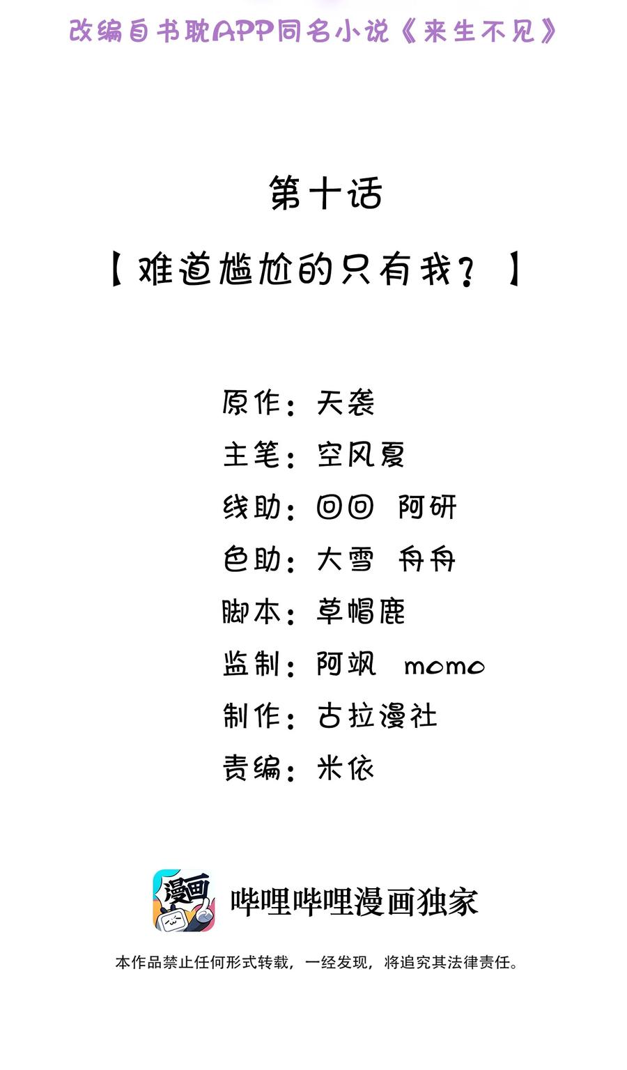 来生不见010 难道尴尬的只有我？
