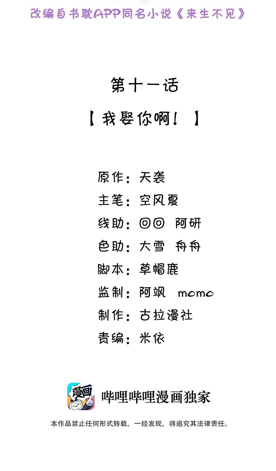 来生不见011 我娶你啊！